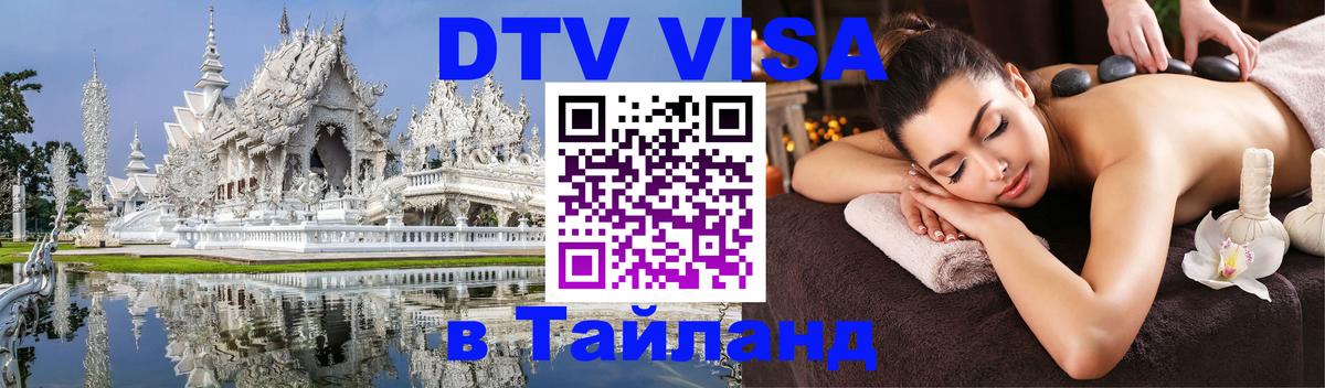 Цены на DTV визу в Таиланд — пакеты услуг, достаточно даже паспорта - 